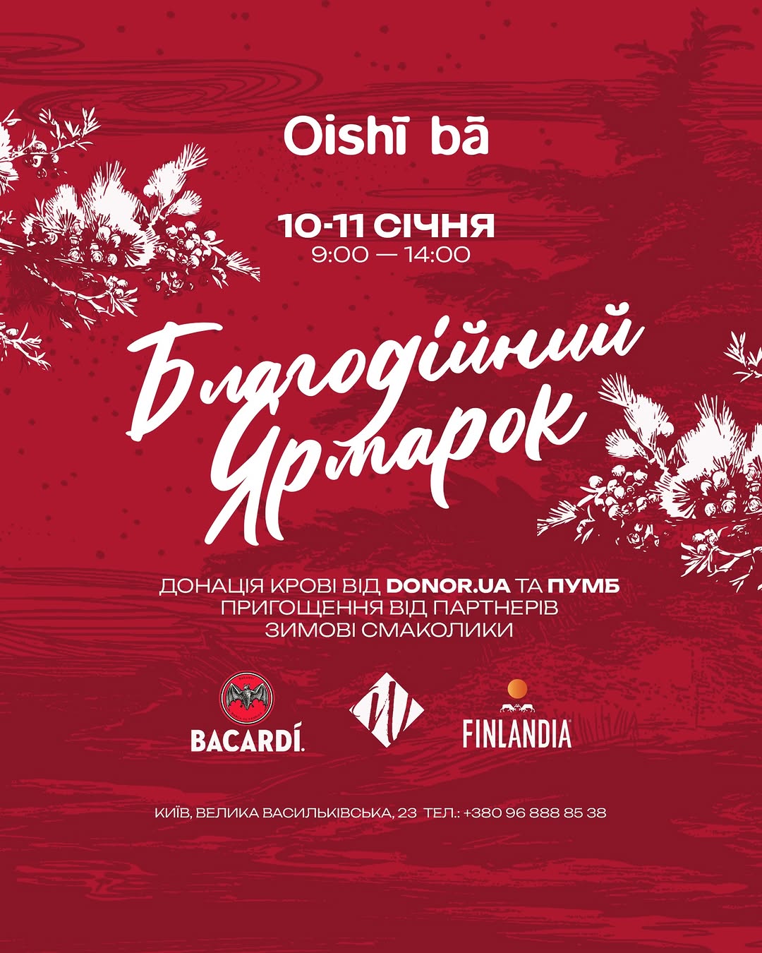 Донорська акція