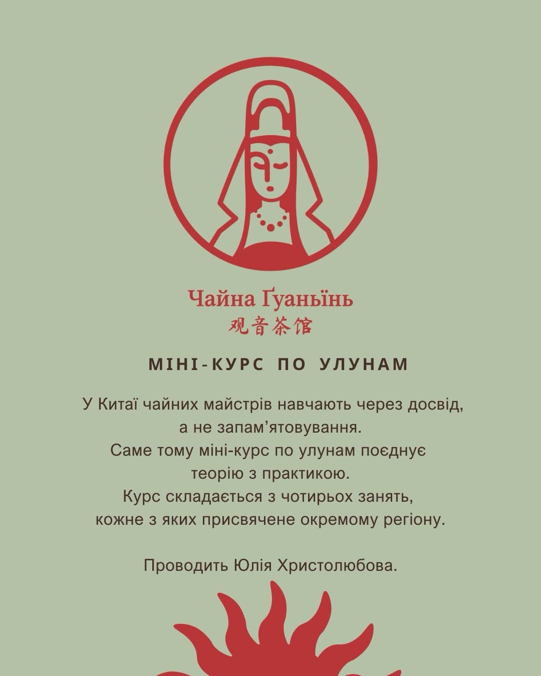 Міні-курс по улунам