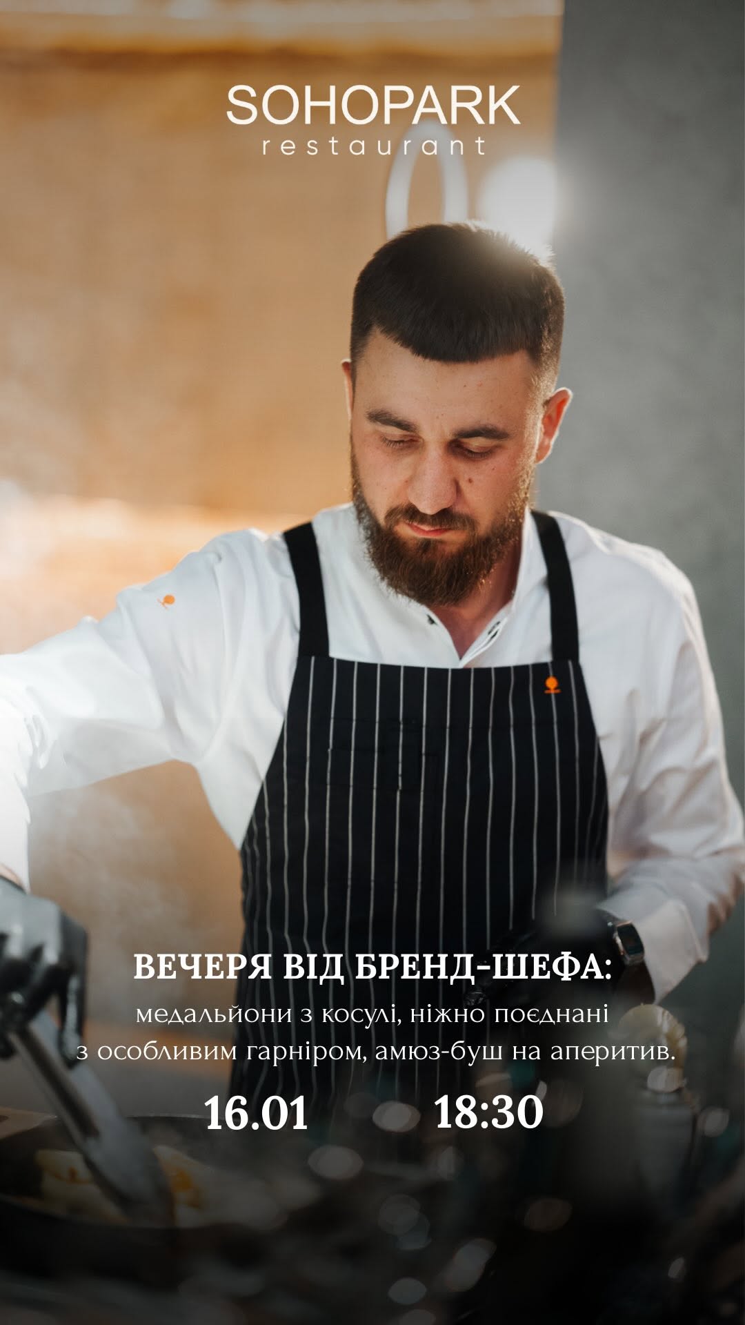 Вечеря від бренд-шефа