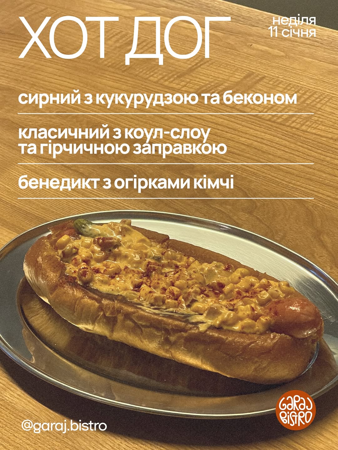 Готування хот-догів