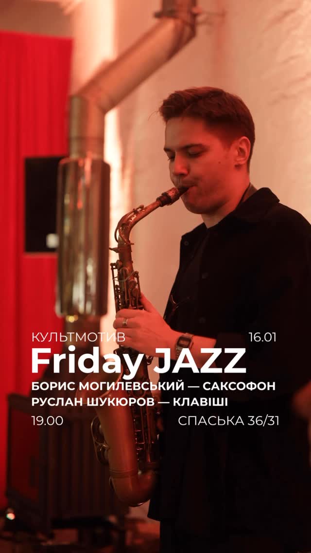 Джазовий вечір