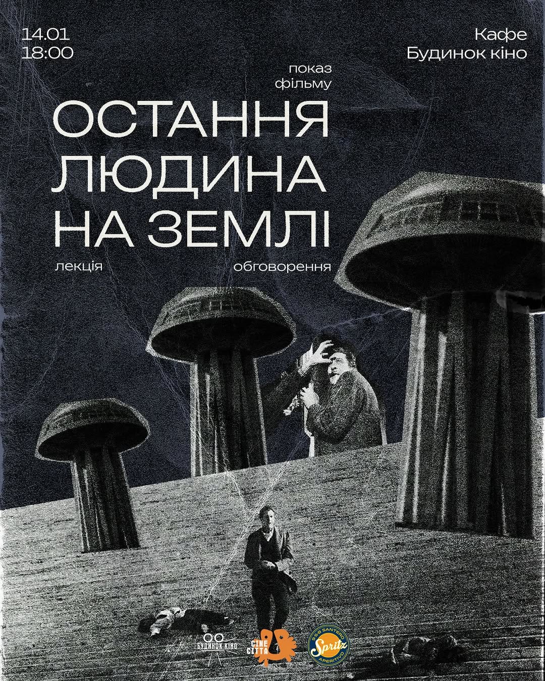 Благодійний кіновечір