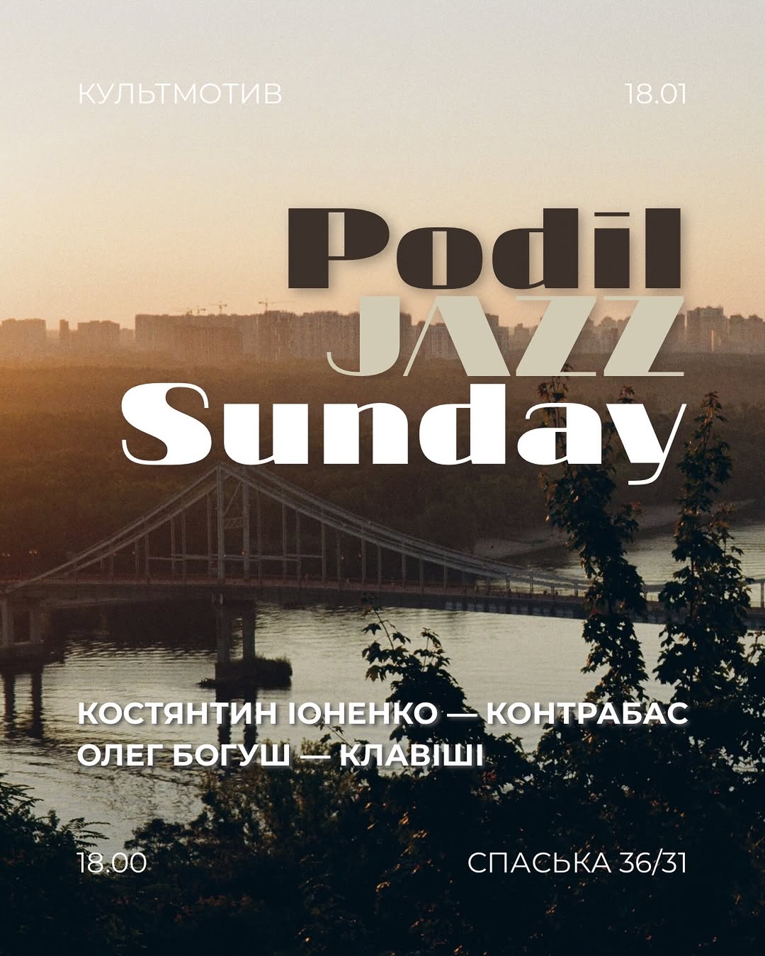 Джазовий вечір