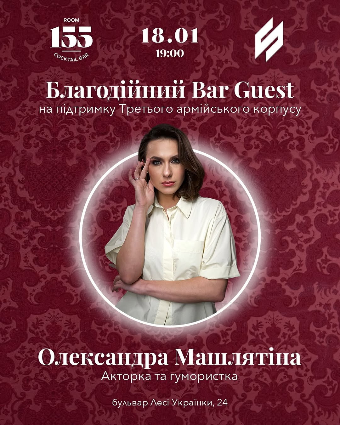 Bar Guest з Олександрою Машлятіною