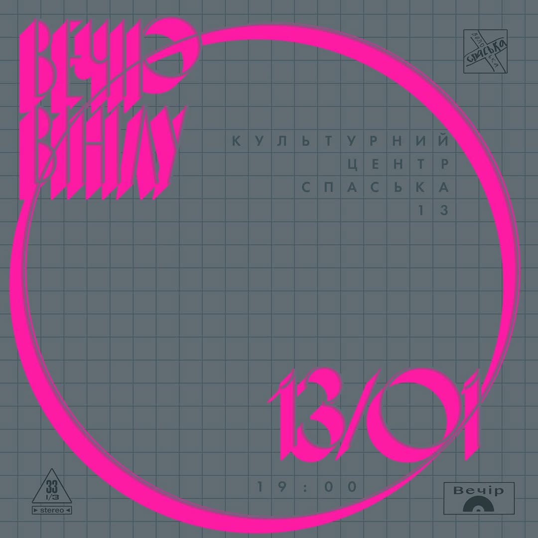 Вечір Вінілу Vol. 26