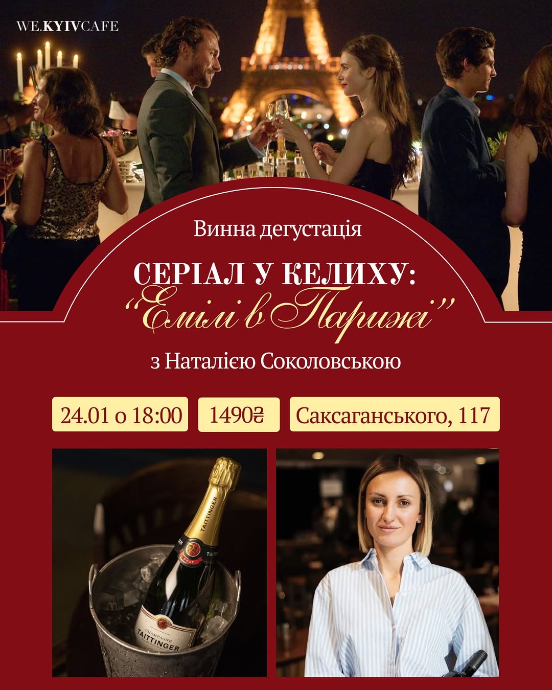 Винна дегустація