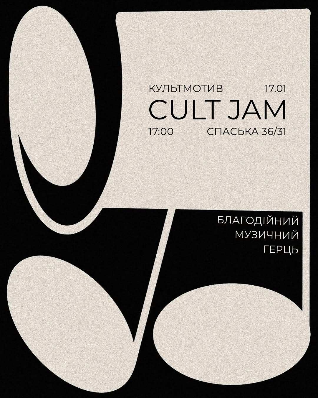 Музичний герць