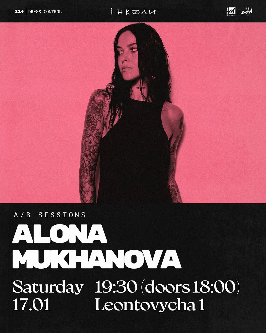 DJ вечірка нульових