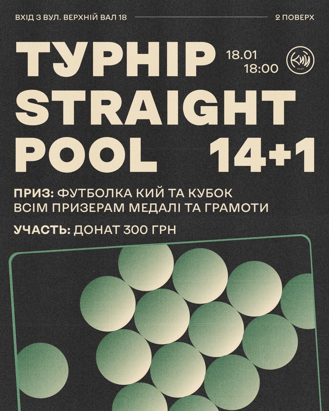 Турнір STRAIGHT POOL 14+1