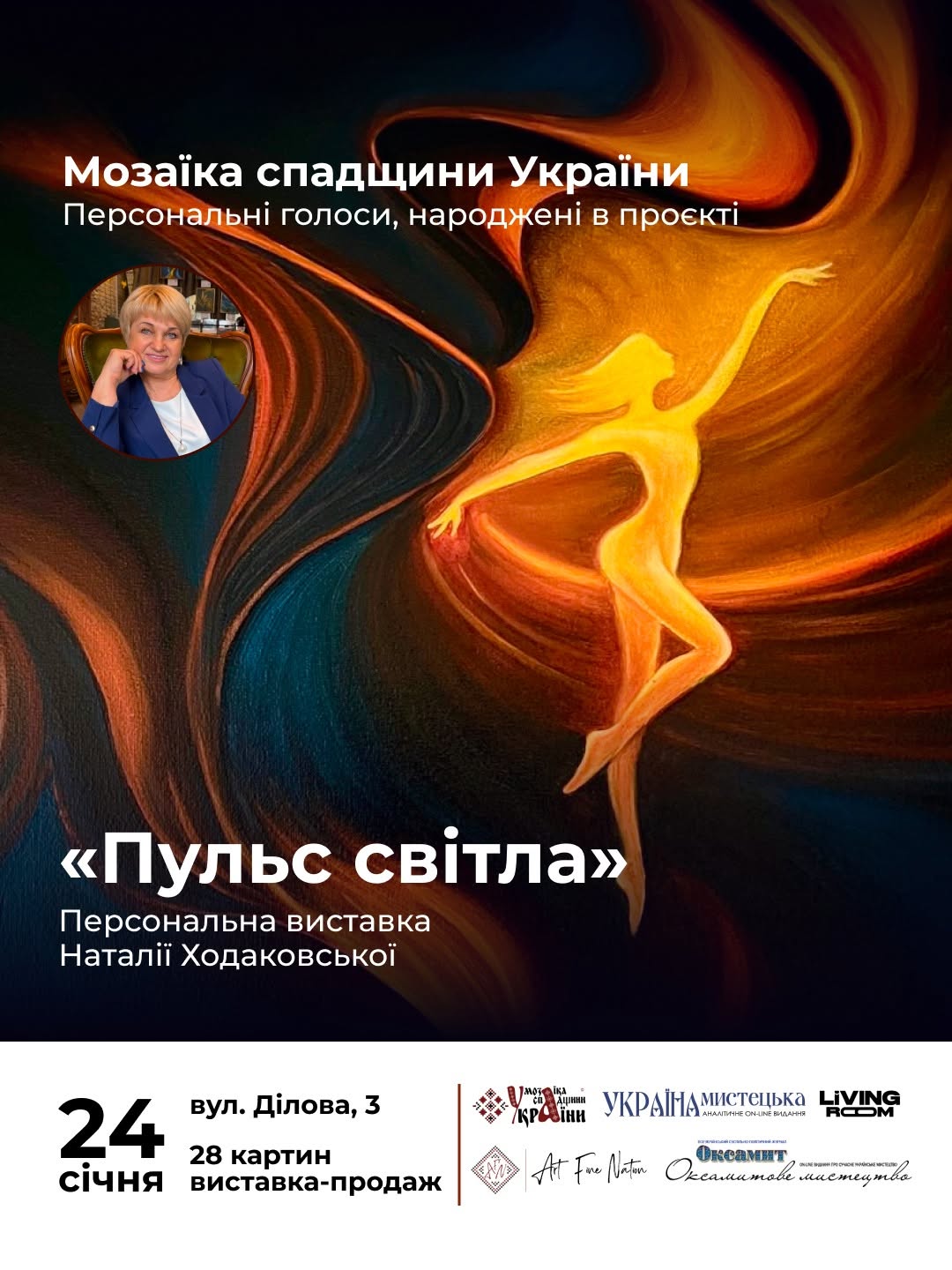 Виставка «Пульс світла»