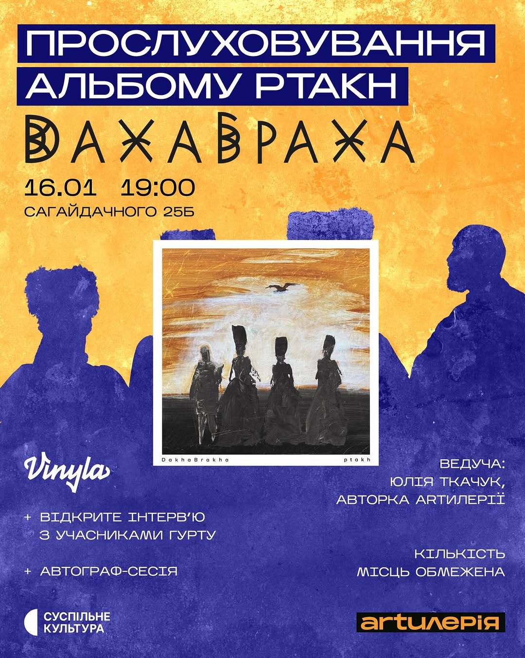 Прослуховування альбому «Птах»