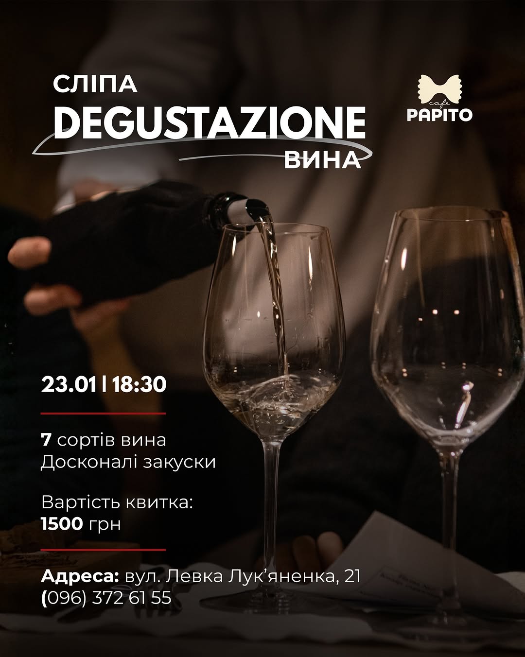 Сліпа дегустація вин