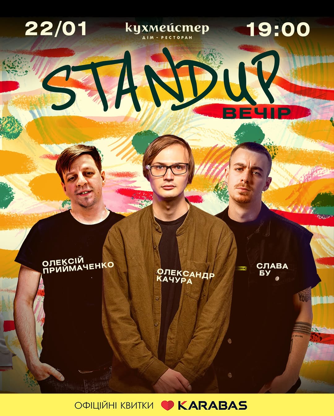 Стендап вечір