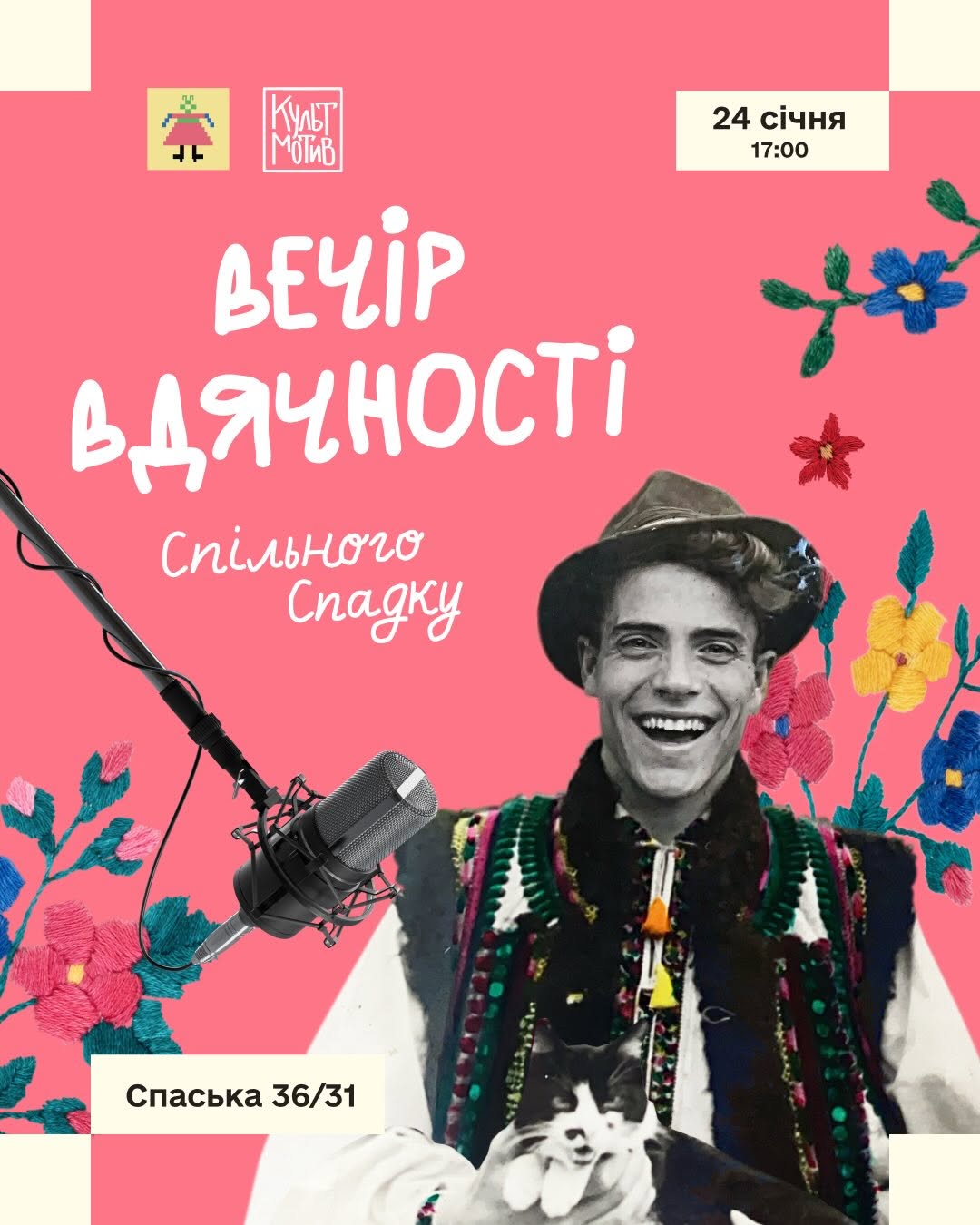 Вечір вдячності