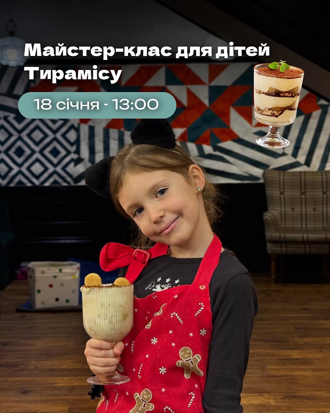 МК з приготування тірамісу