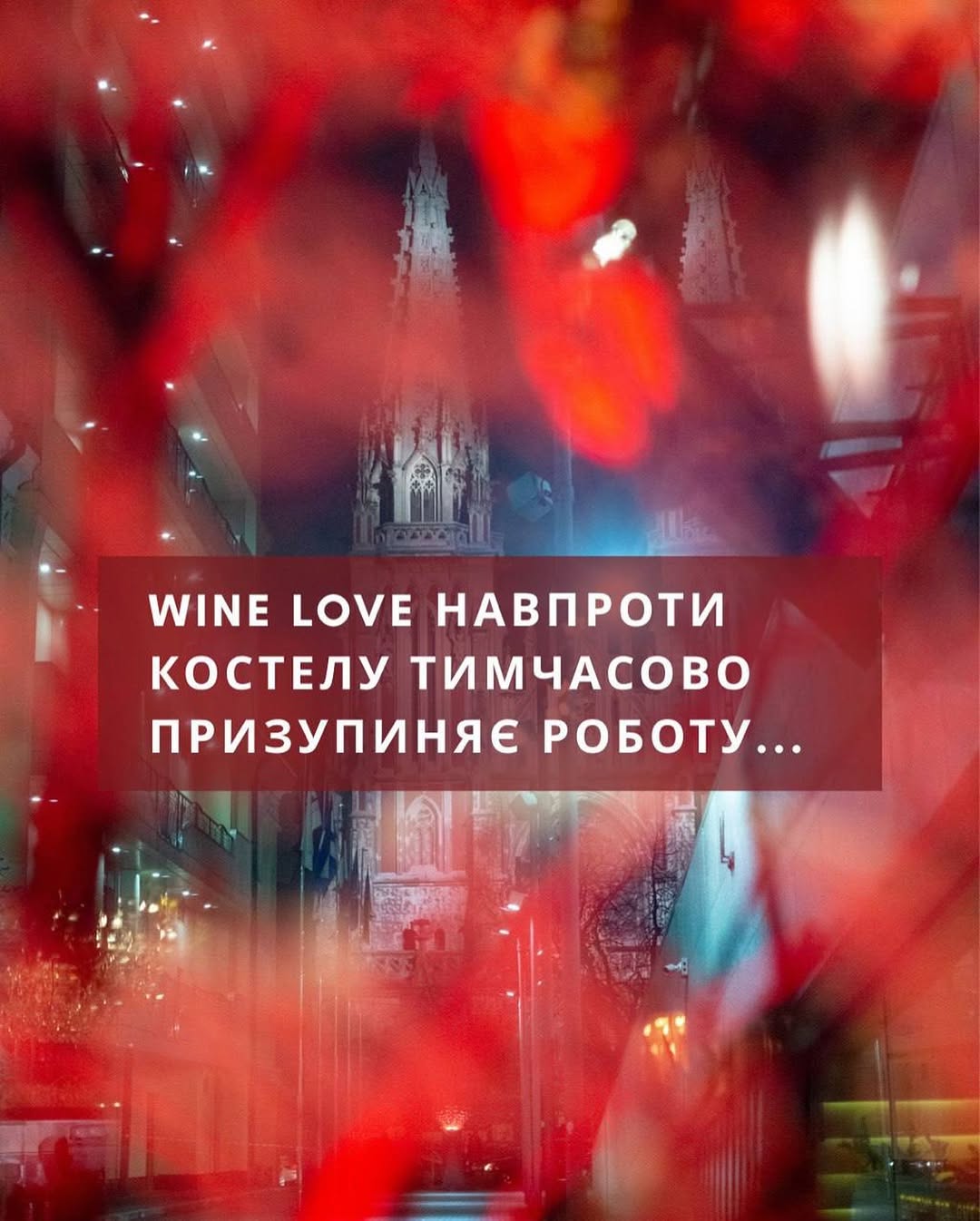 Відкриття Wine Love