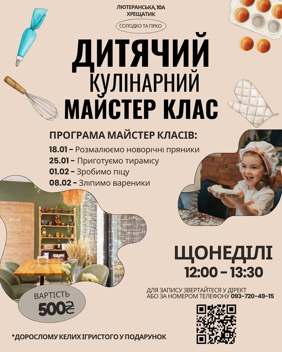 Дитячий кулінарний МК