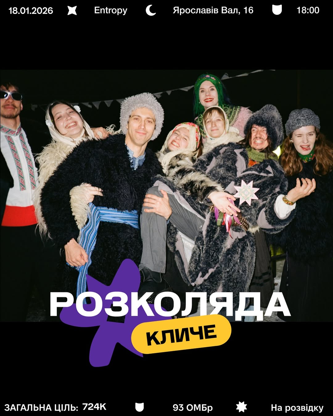 Тепла зустріч на закриття зимового сезону