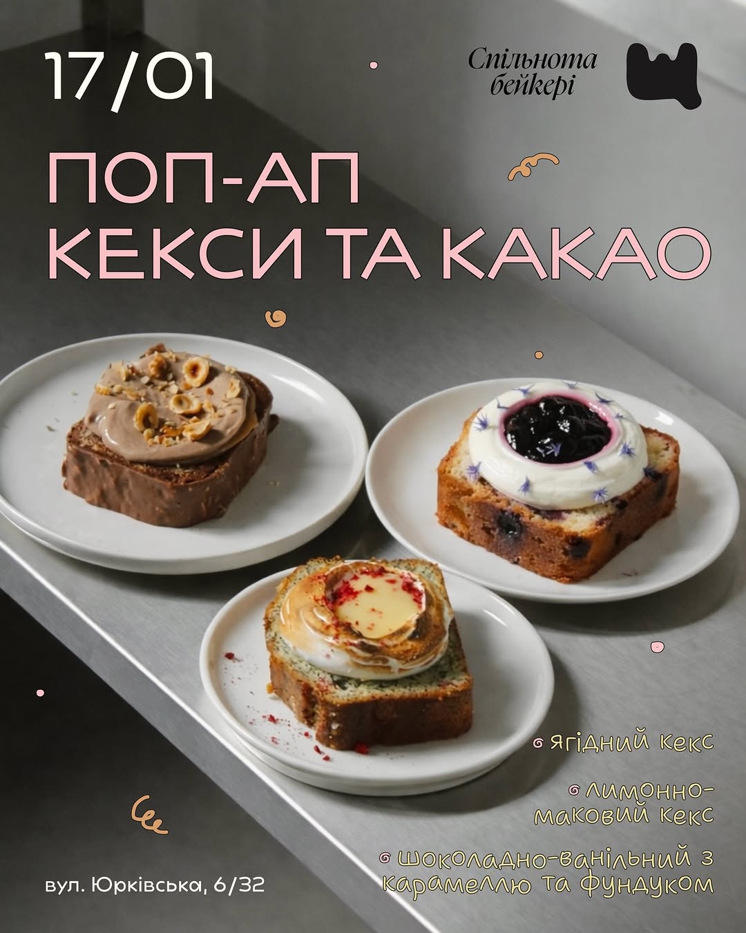 Суботній ранок з кексами