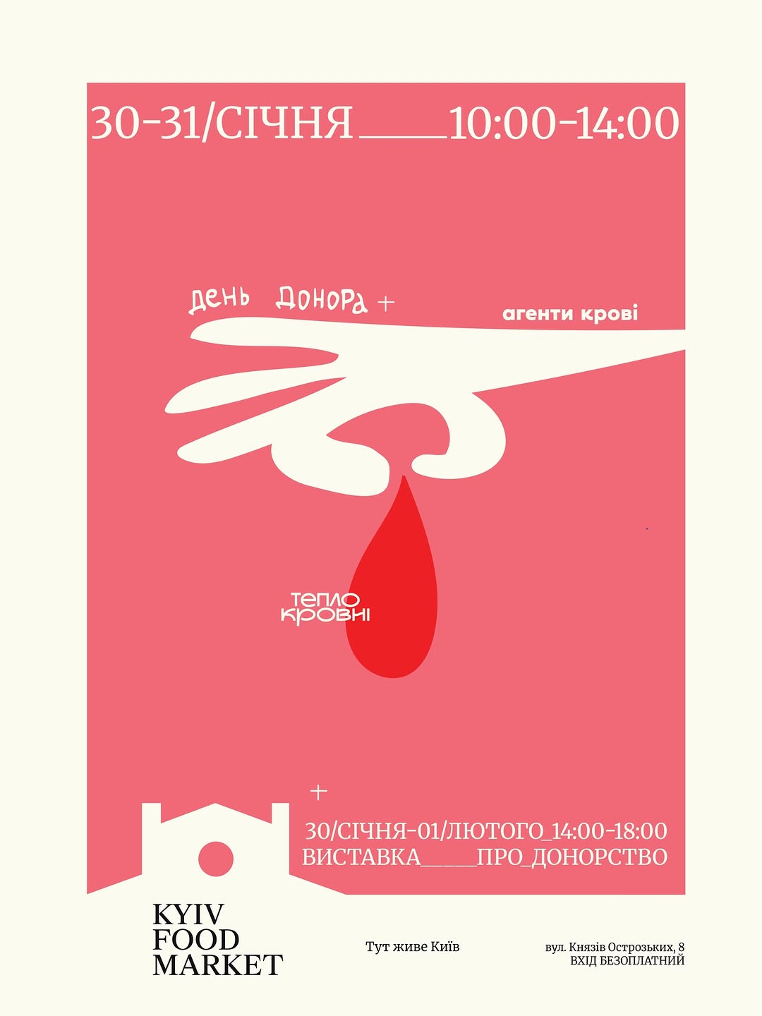 Донорство крові та виставка