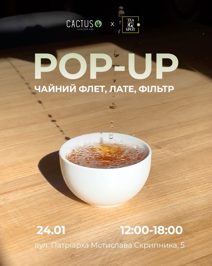 Чайна дегустація