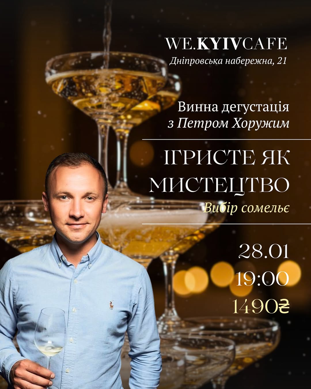 Винна дегустація: Ігристе як мистецтво