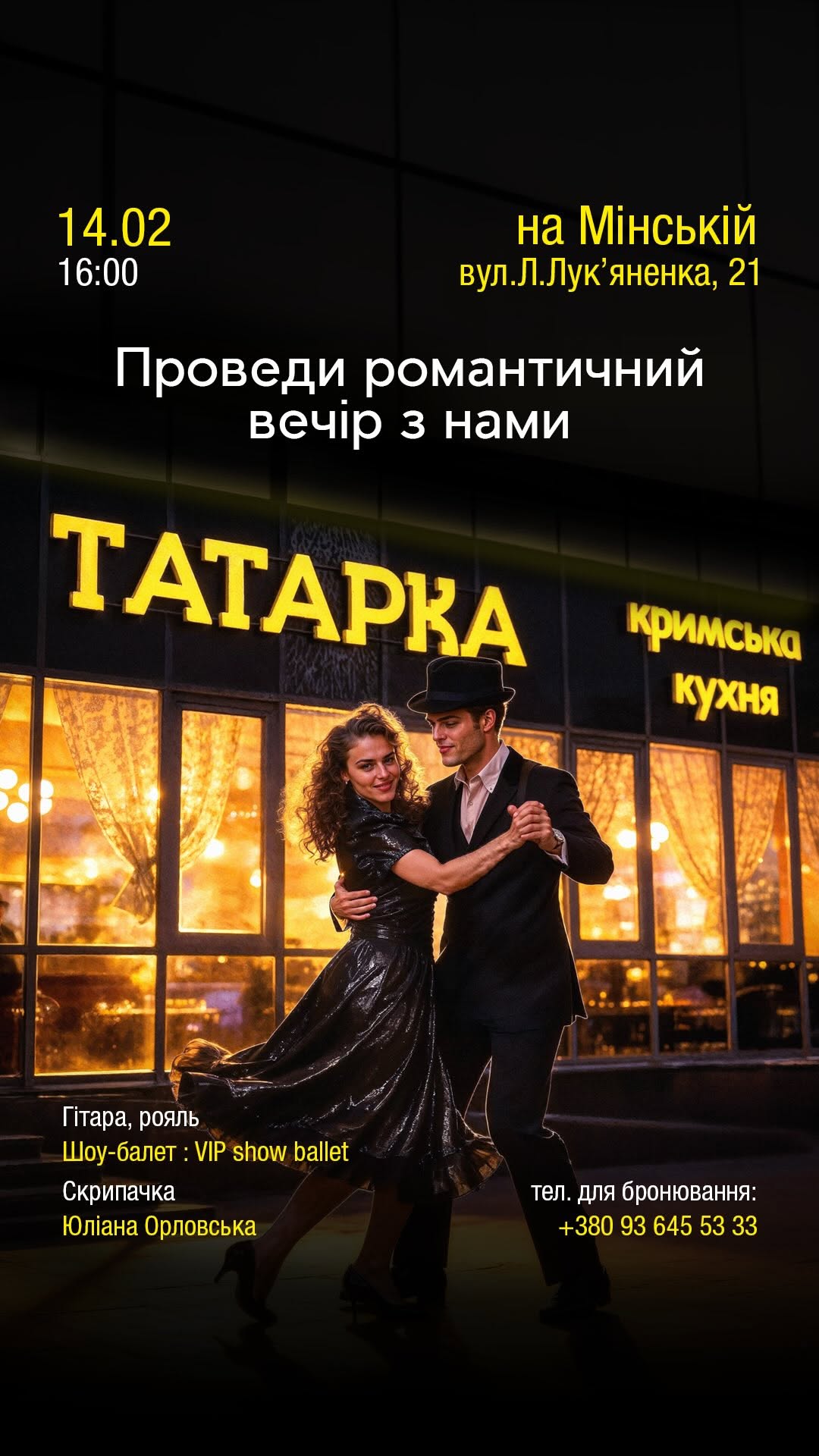 Шоу-програма до Дня закоханих