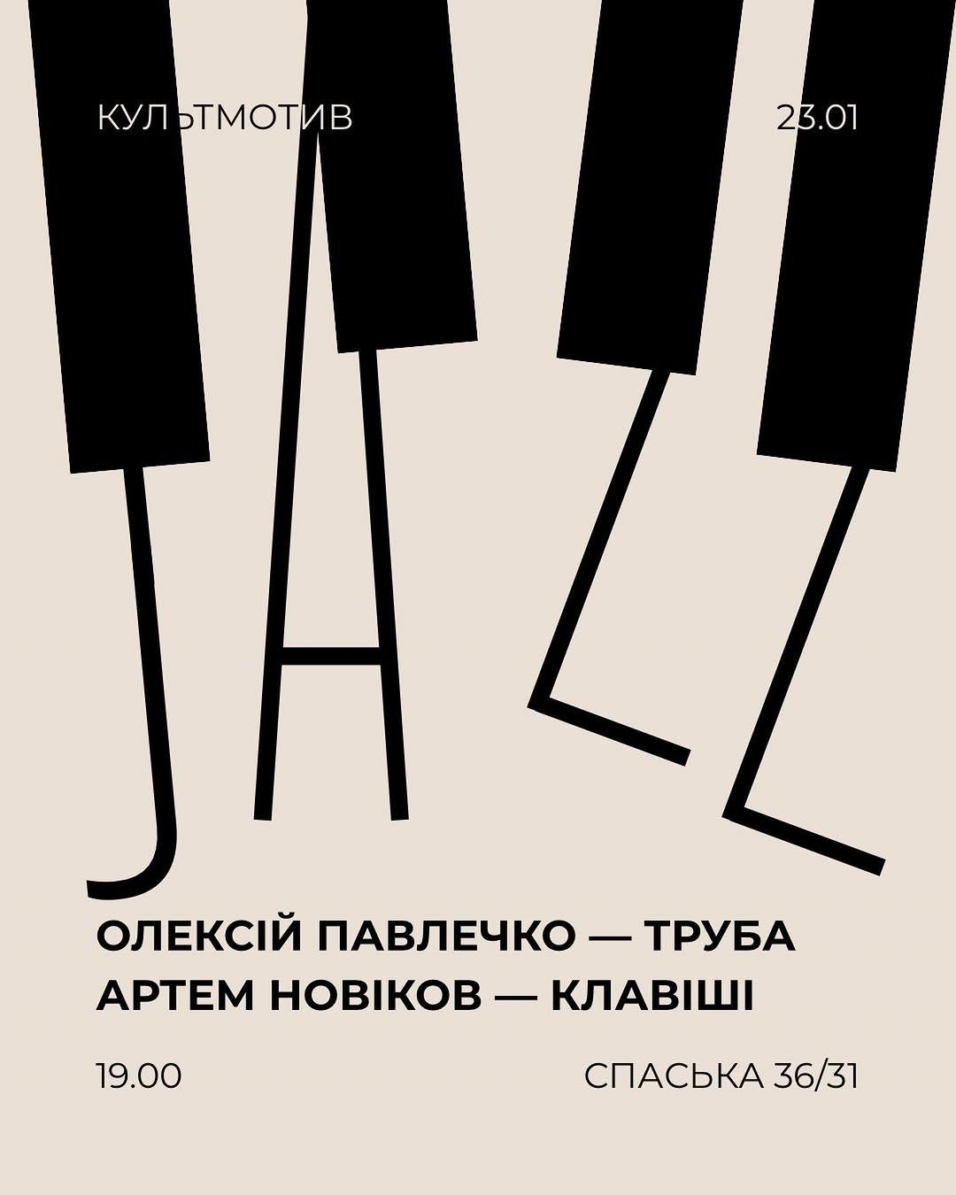 Джазовий вечір