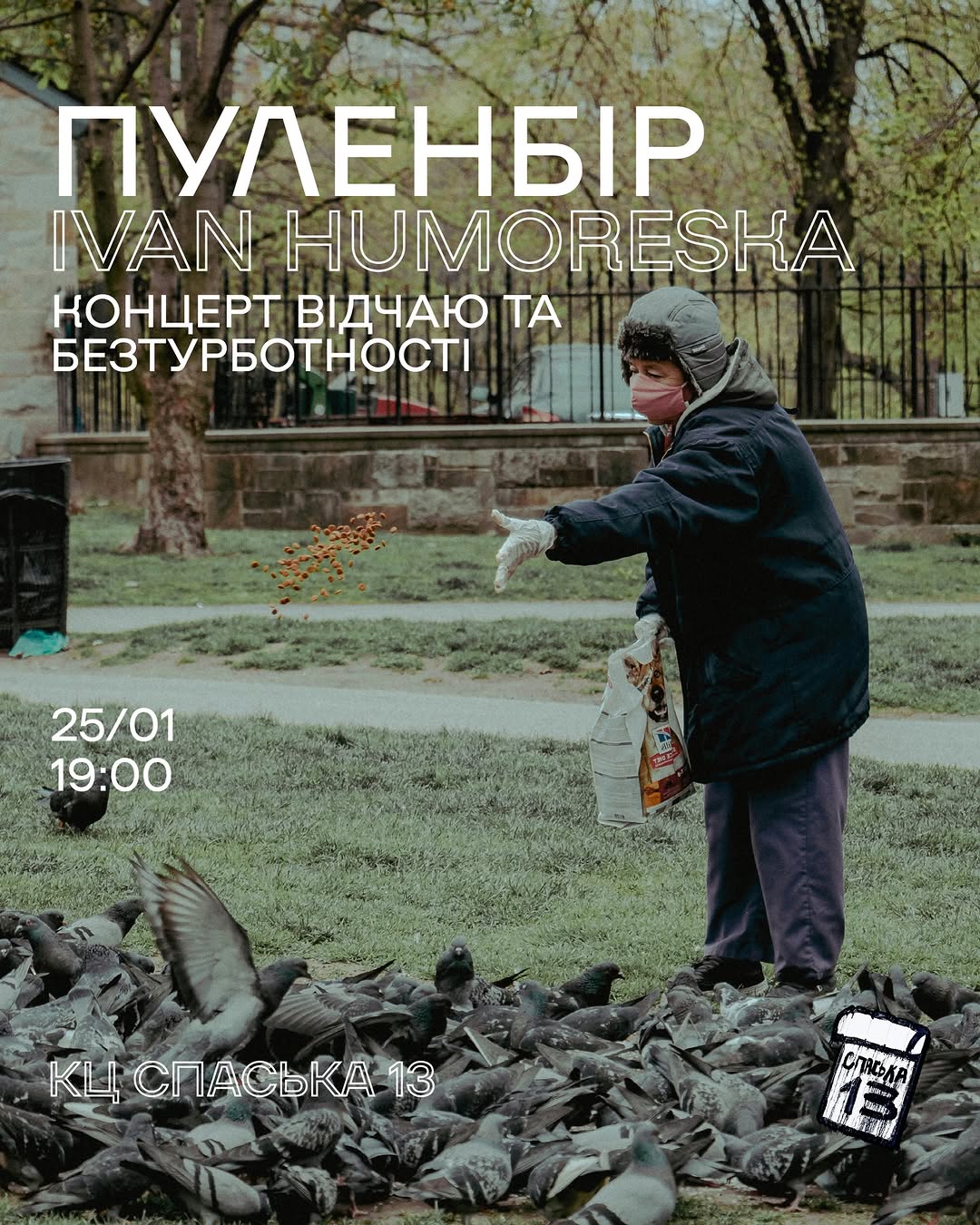 Пуленбір та Ivan Humoreska