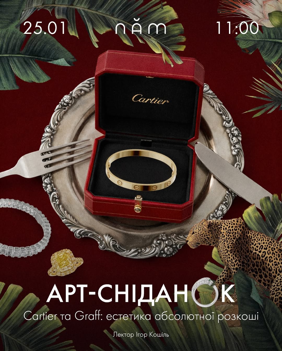 Арт-сніданок