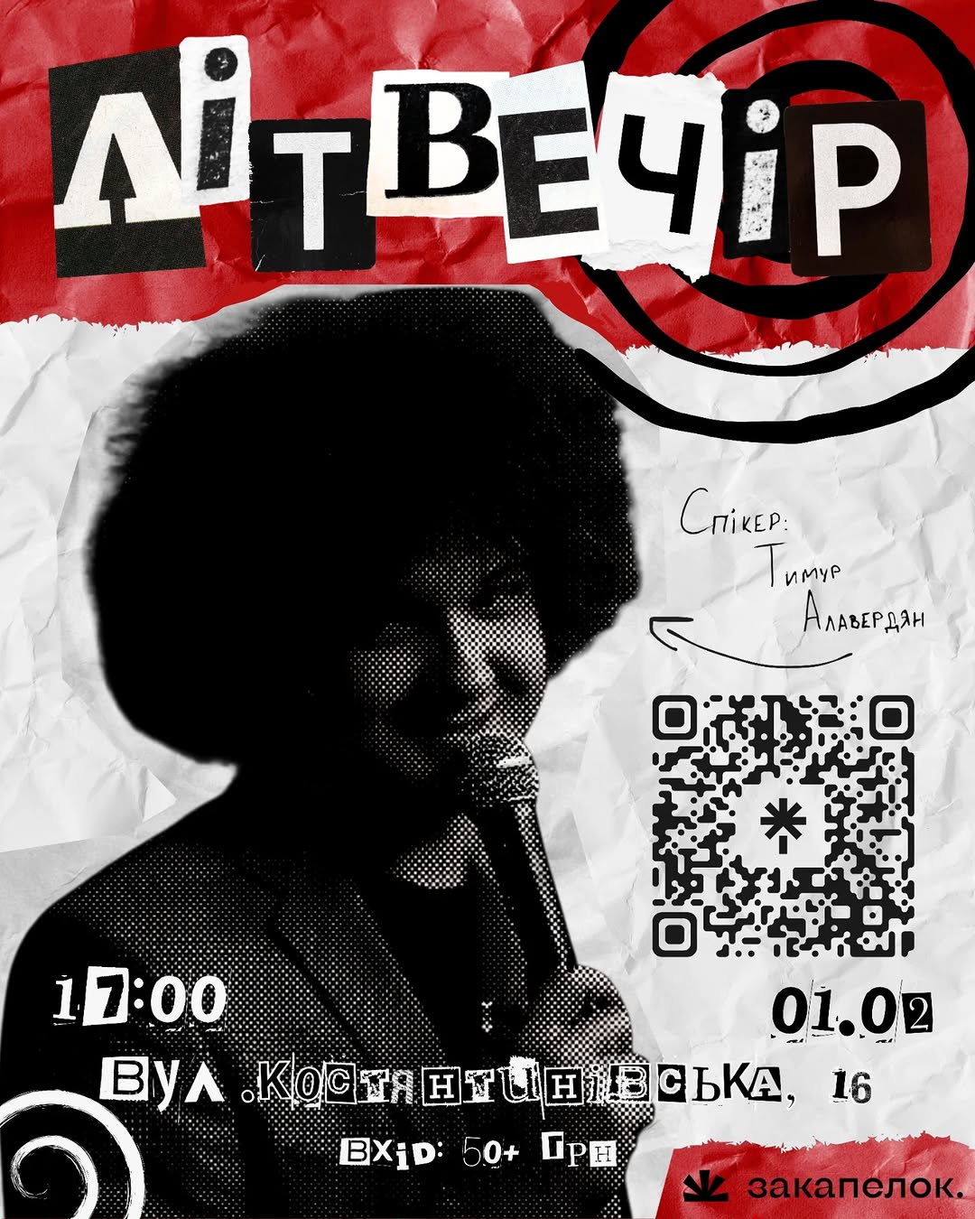 Літературний вечір