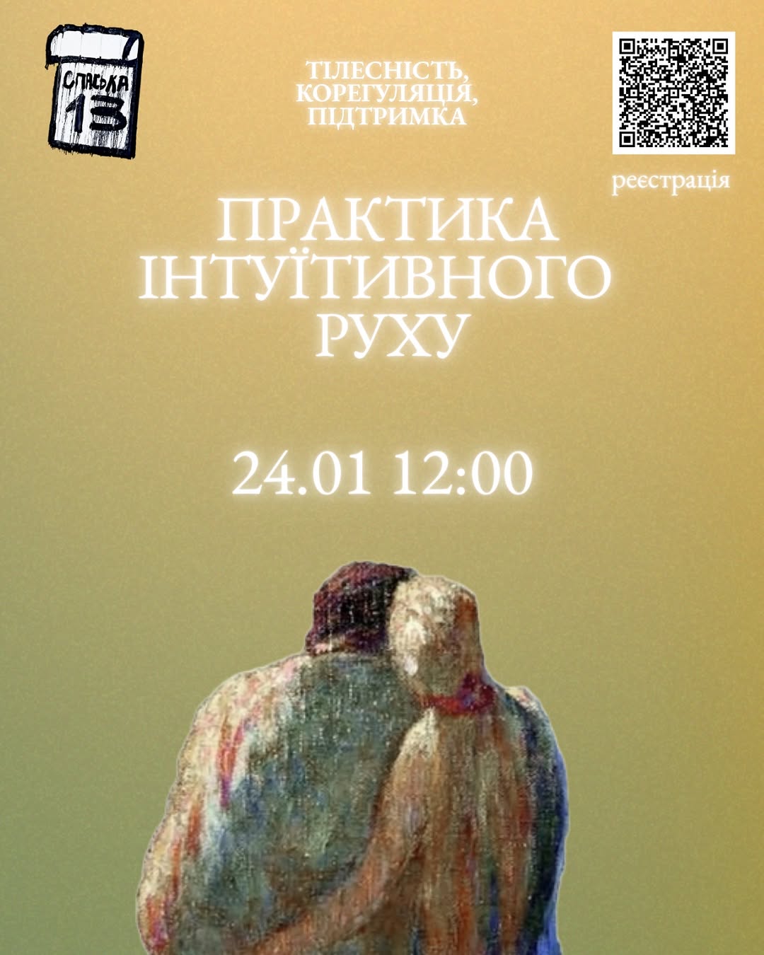 Інтуїтивний рух