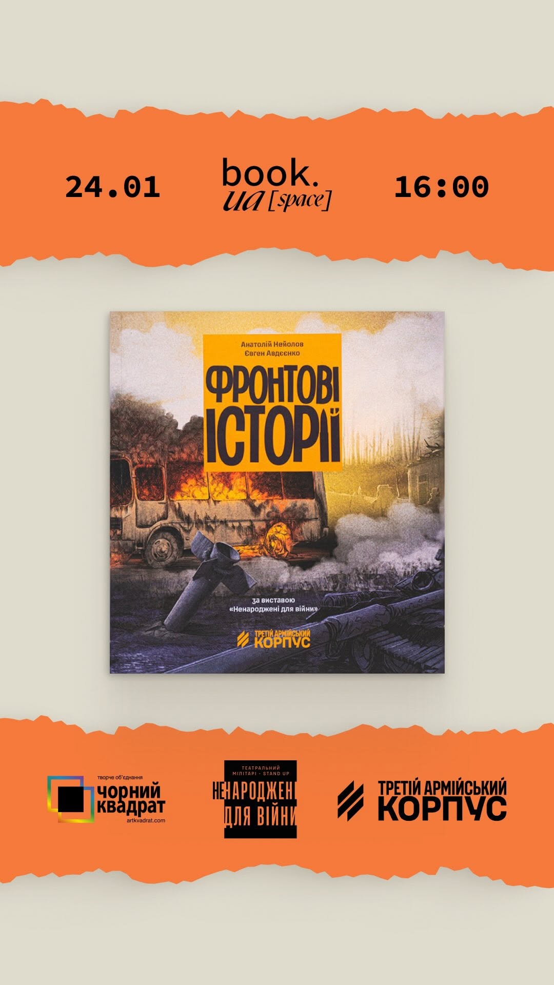Презентація книги «Фронтові історії»