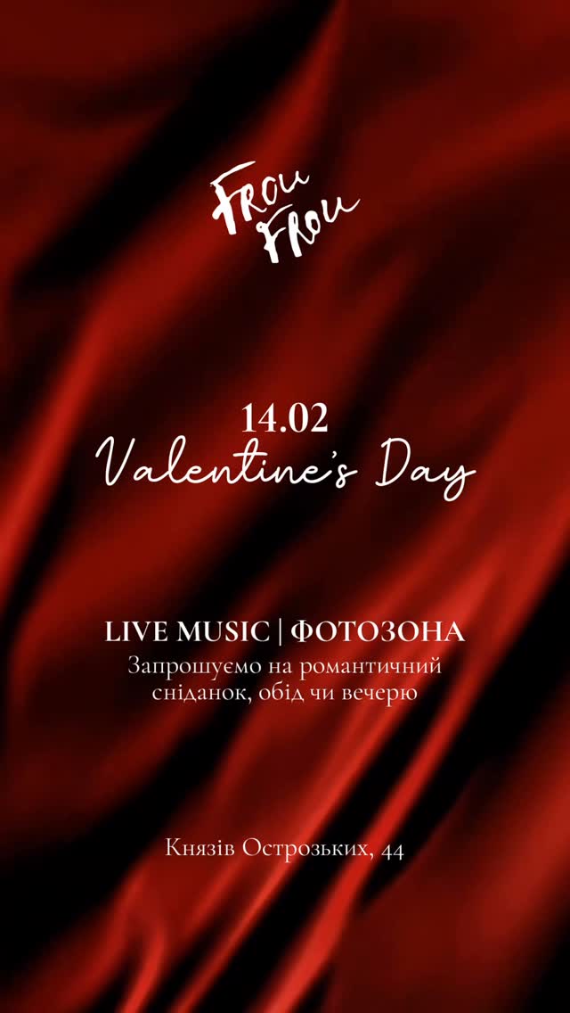 День Святого Валентина