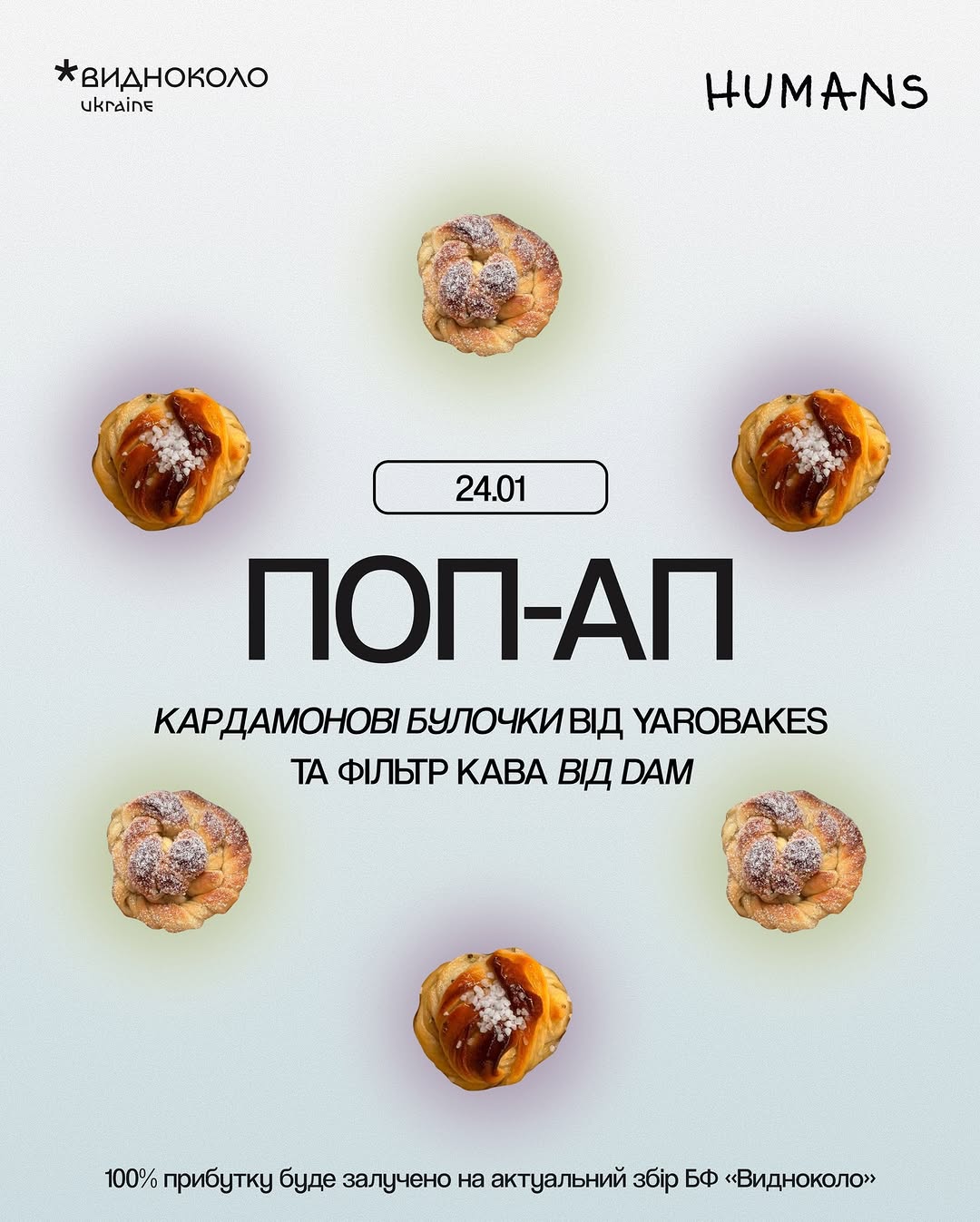 Благодійний POP-UP