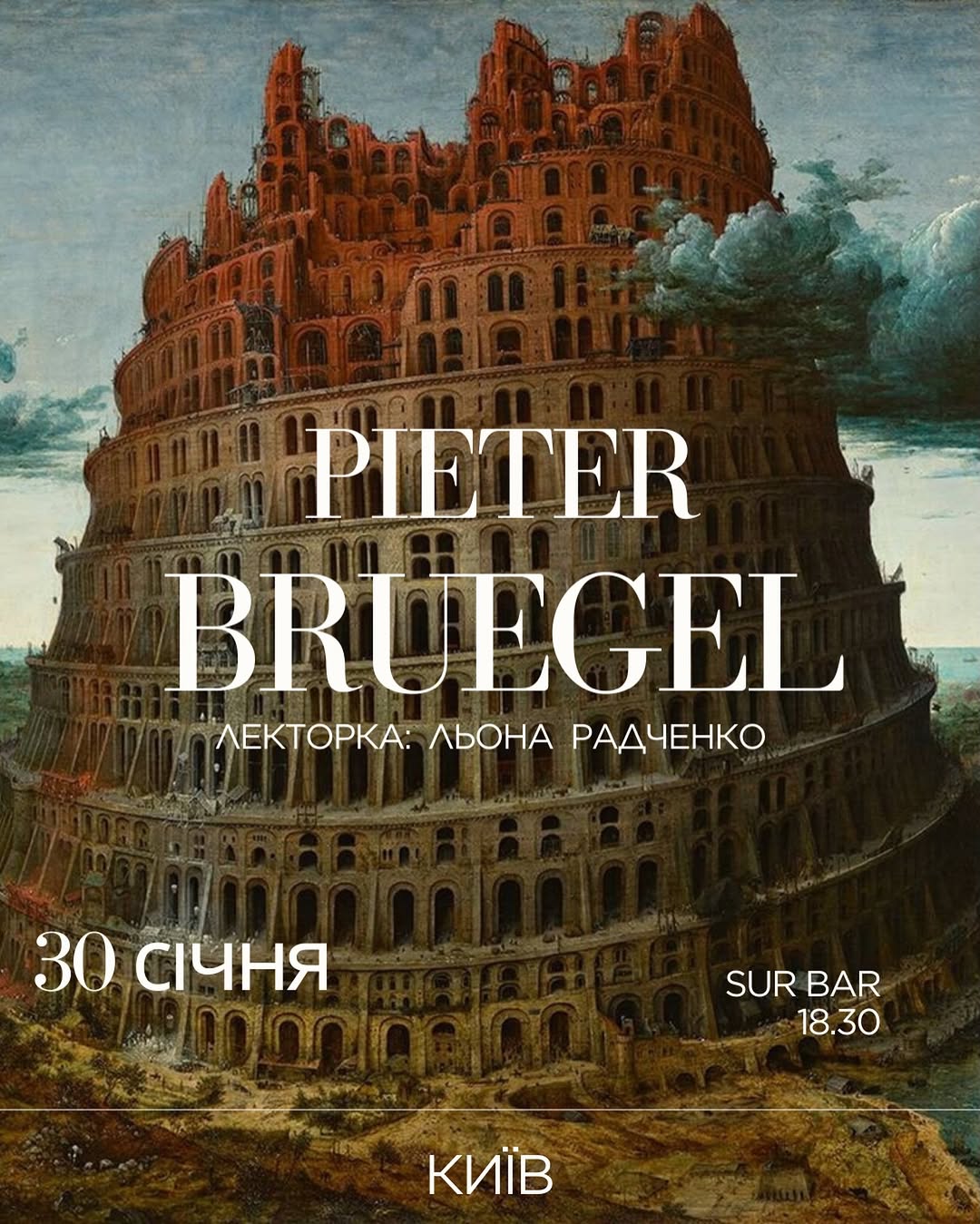 Зустріч про Пітера Брейгеля