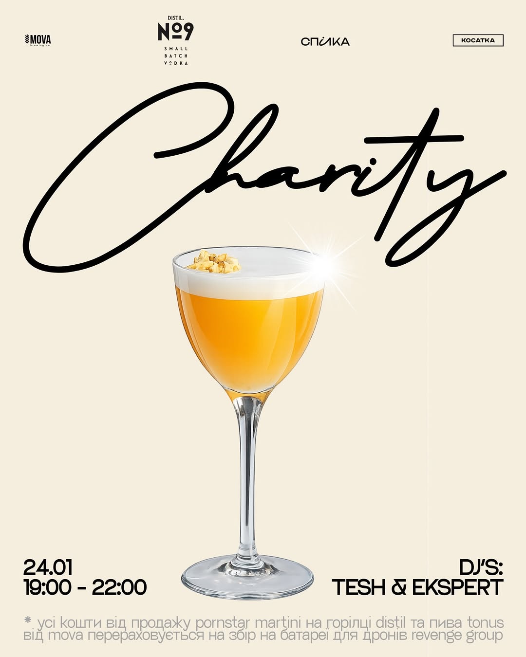 Благодійний вечір з коктейлями