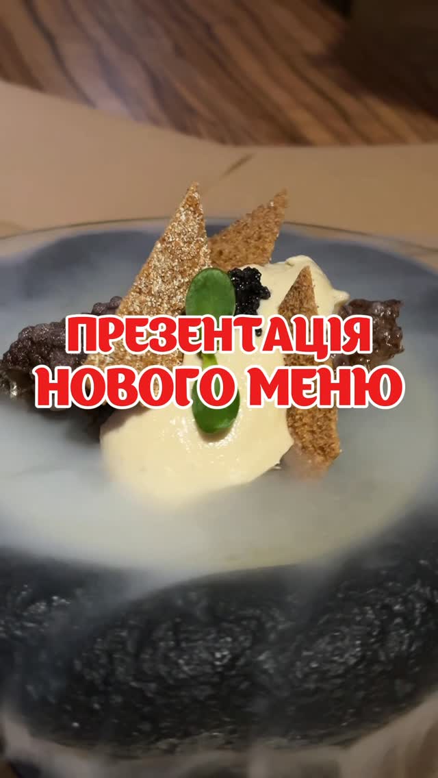 Презентація нового меню