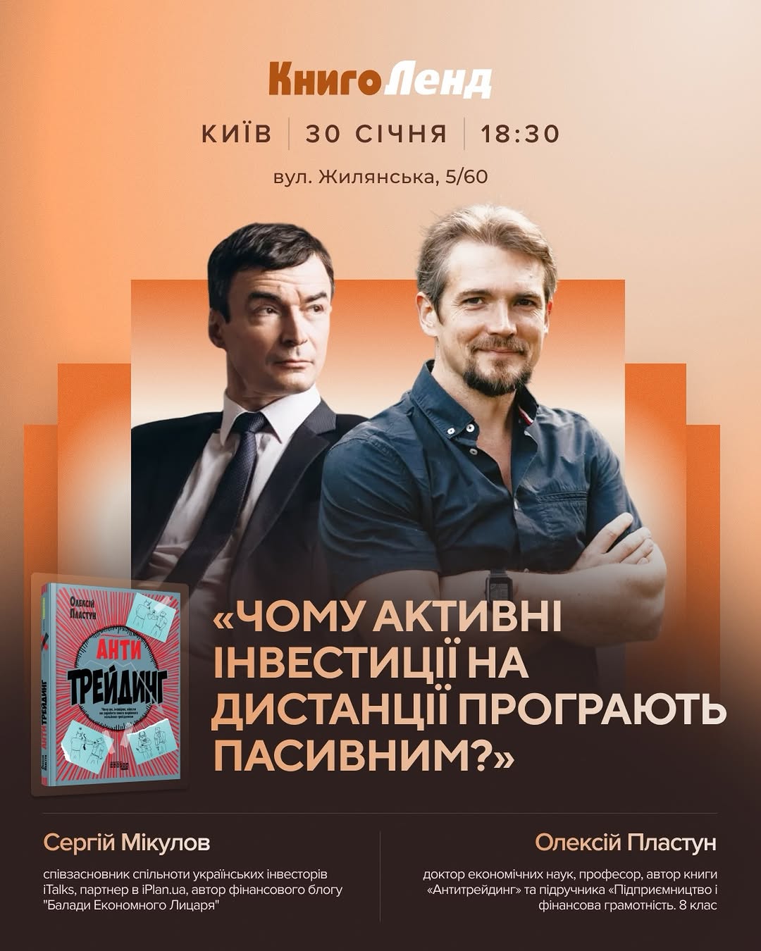 Лекція про інвестиції