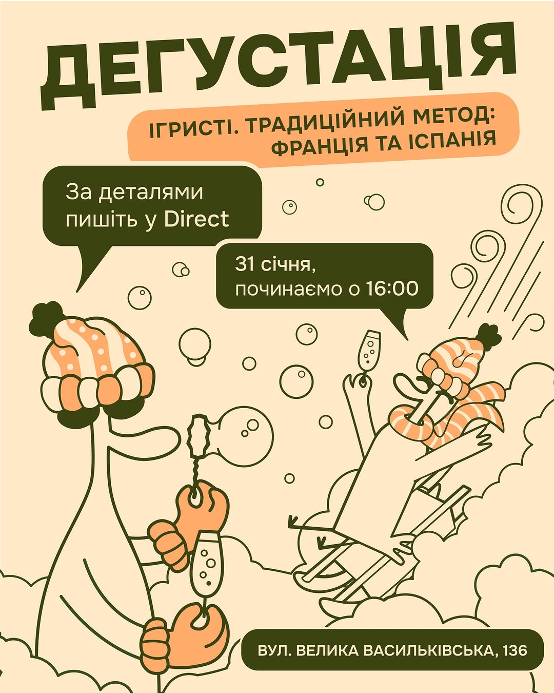 Дегустація ігристого