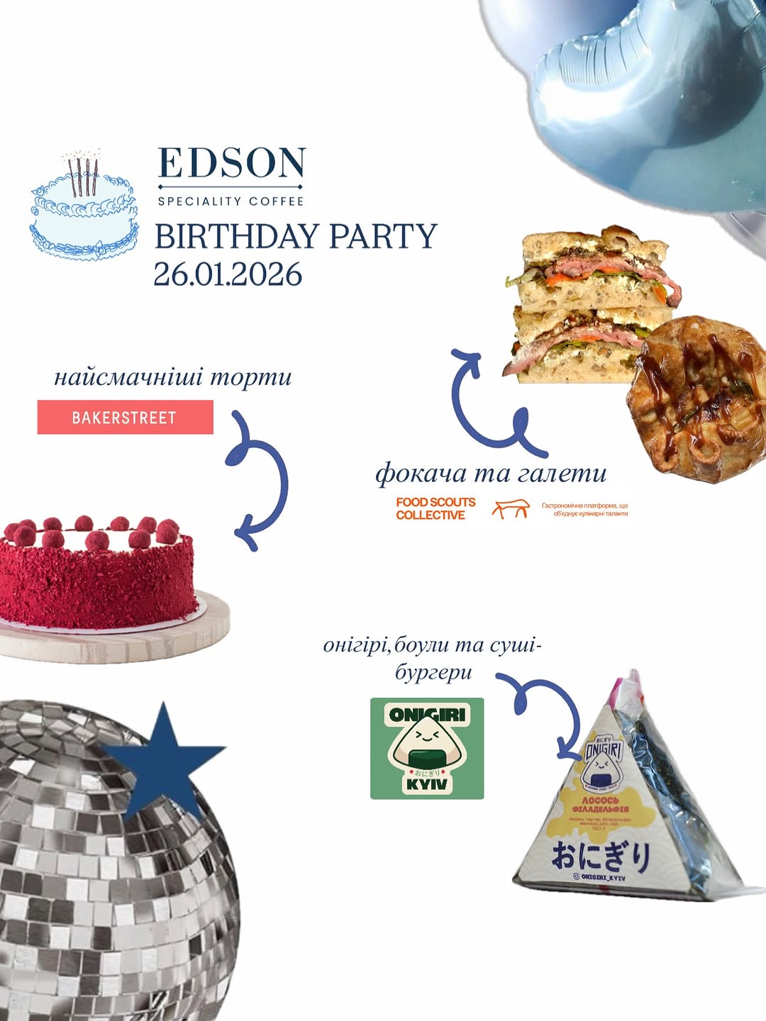 День народження Edson