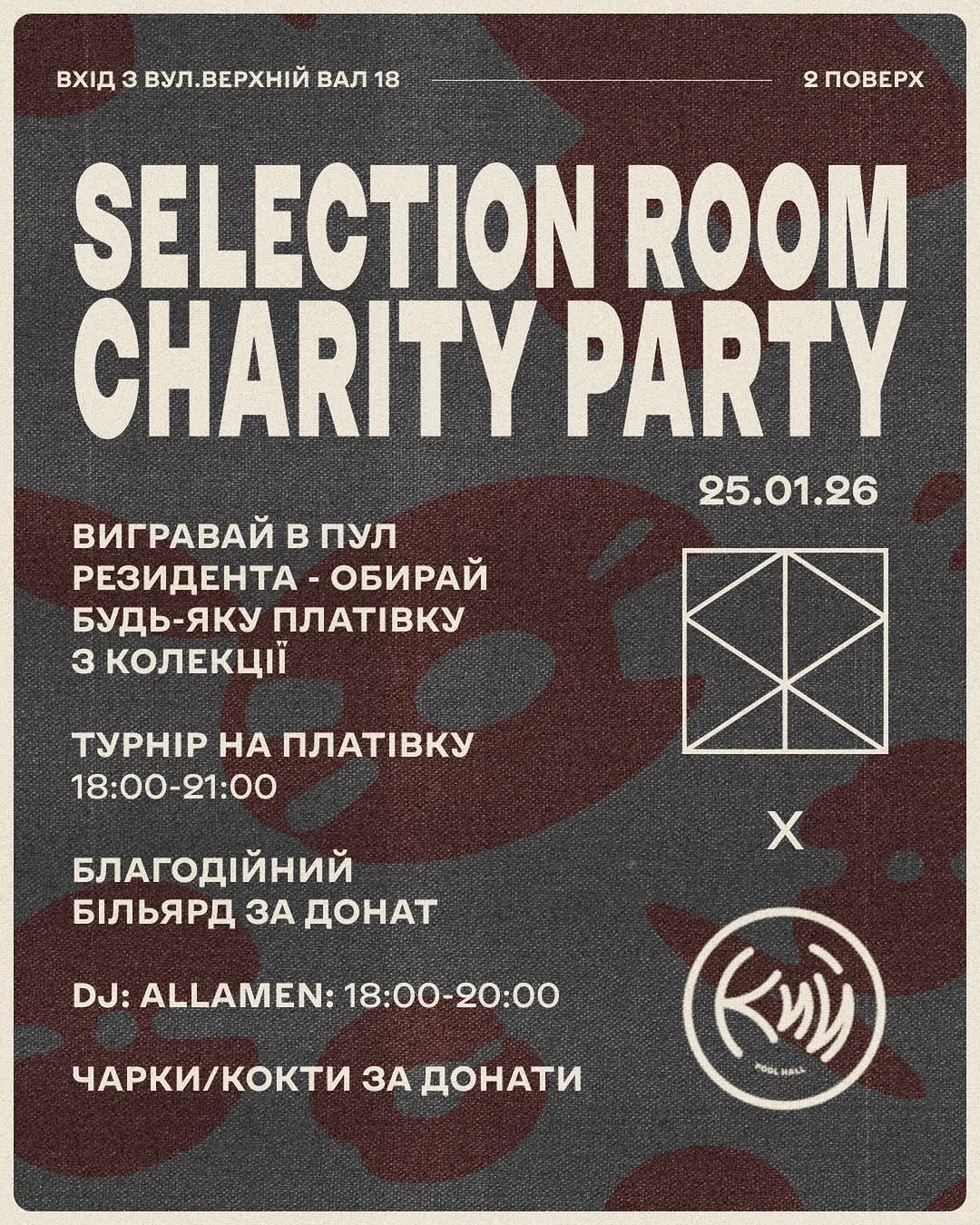 Благодійний вечір