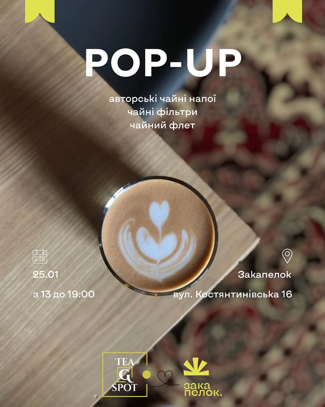 POP-UP з Tea G. Spot