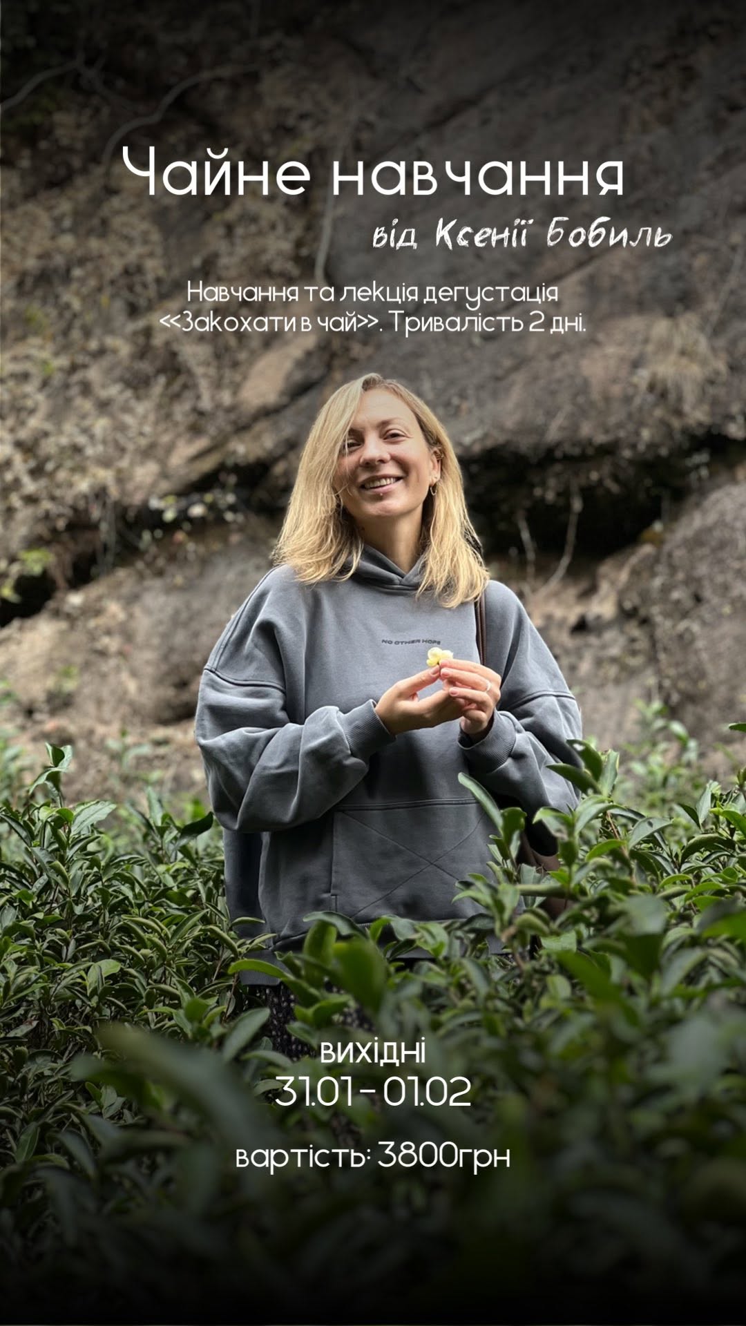 Чайне навчання «Закохати в чай»