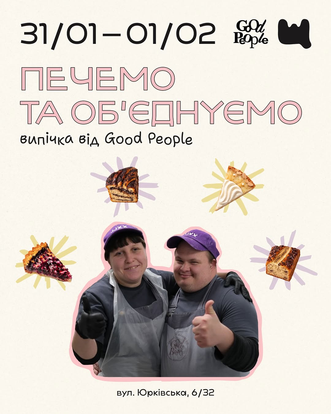 Поп-ап випічки