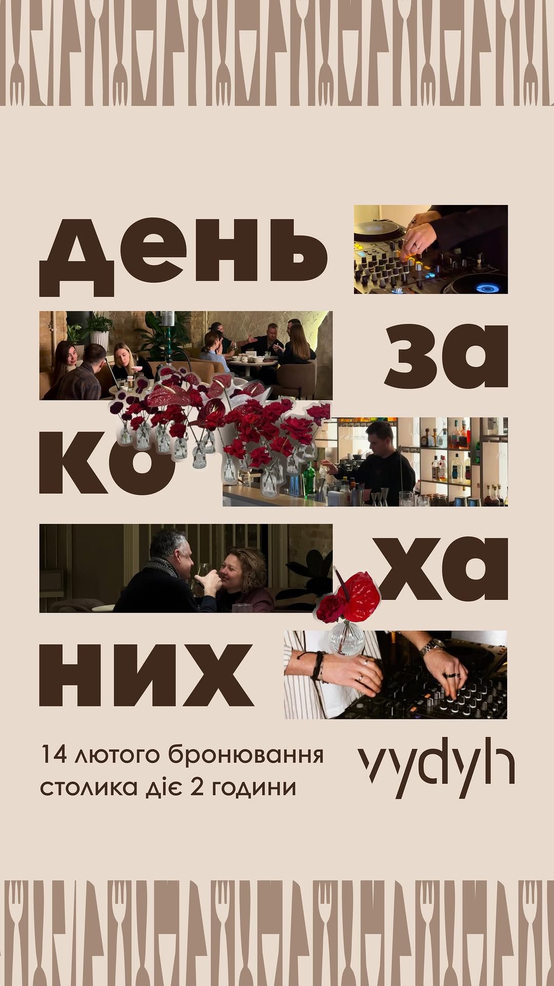 Святкування Дня закоханих