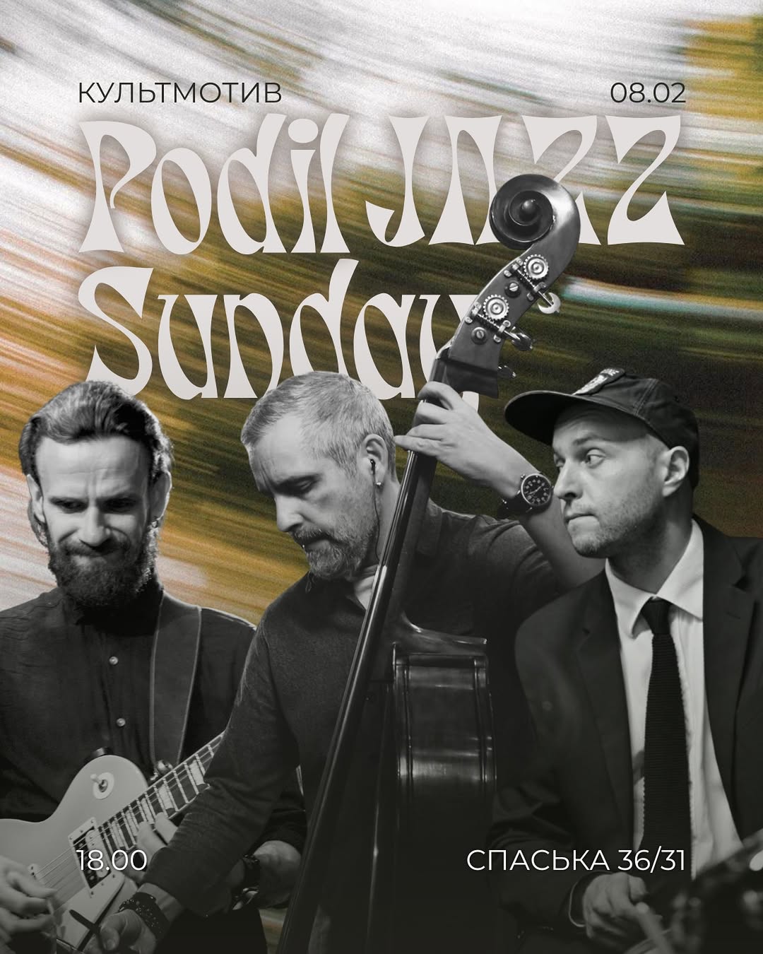 Джазовий вечір