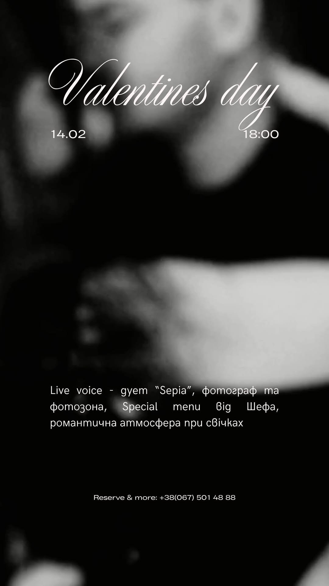 Романтичний вечір