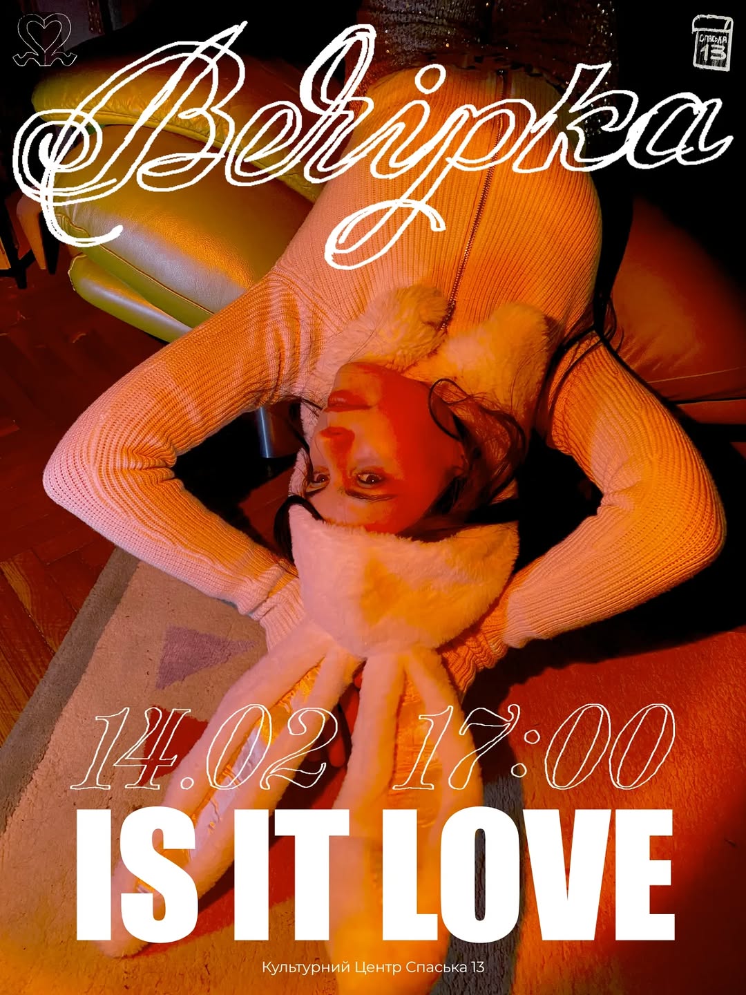 Вечірка IS IT LOVE