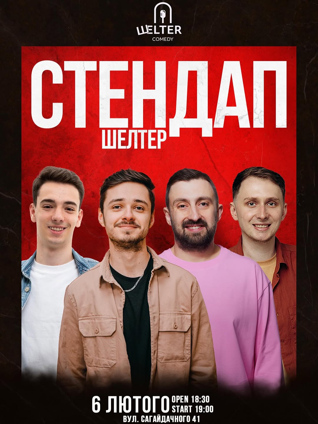 Стендап вечірка